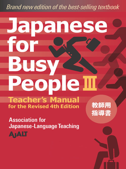 Title details for Japanese for Busy People Book 3 by AJALT - Wait list